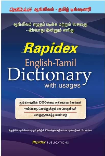     			Rapidex English-Tamil Dictionary Paperback – 1 January 2025