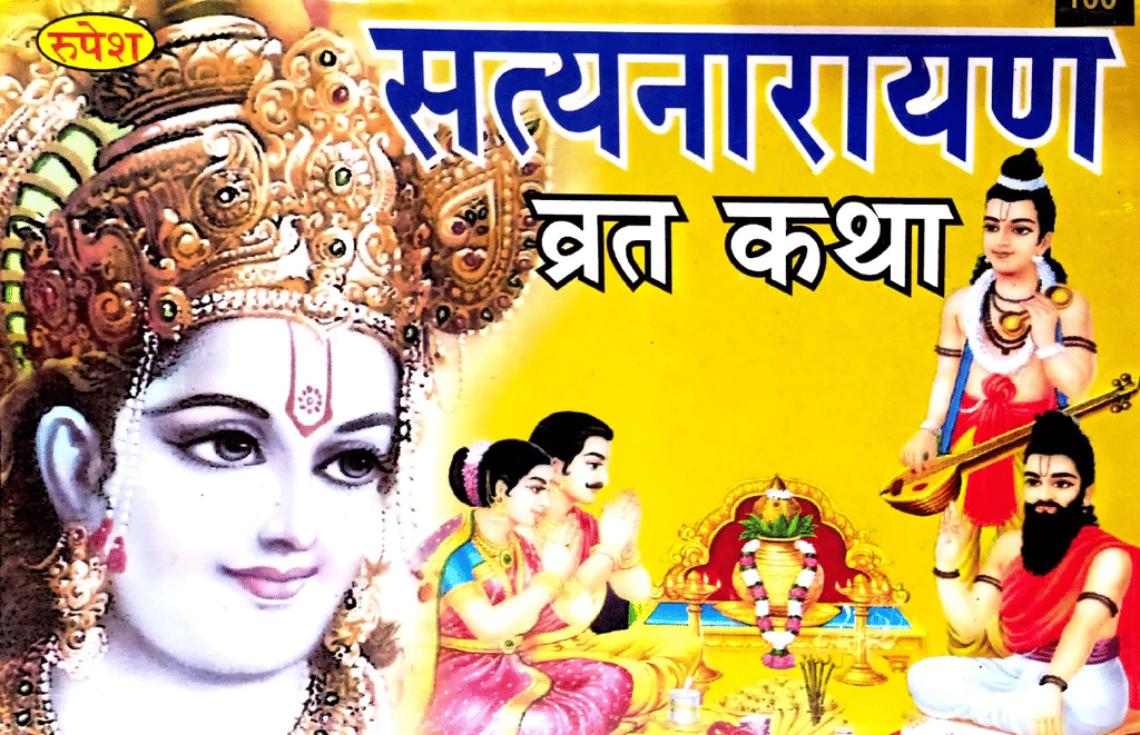     			Satyanarayan Vrat Katha ||Rupesh Thakur Prasad Prakashan || Paperback || (14 cm x 21.5 cm)