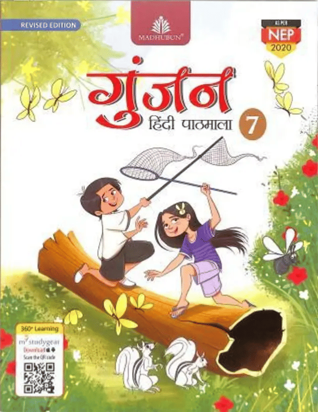GUNJAN HINDI PATHHMALA CLASS 7 GUNJAN HINDI PATHHMALA CLASS 7