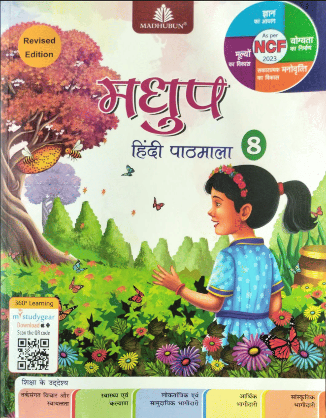     			MADHUP HINDI PATHHMALA CLASS 8