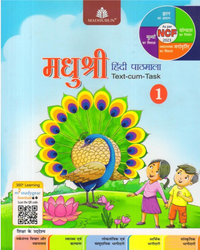 MADHUSHRI HINDI PATHMALA CLASS 1 MADHUSHRI HINDI PATHMALA CLASS 1