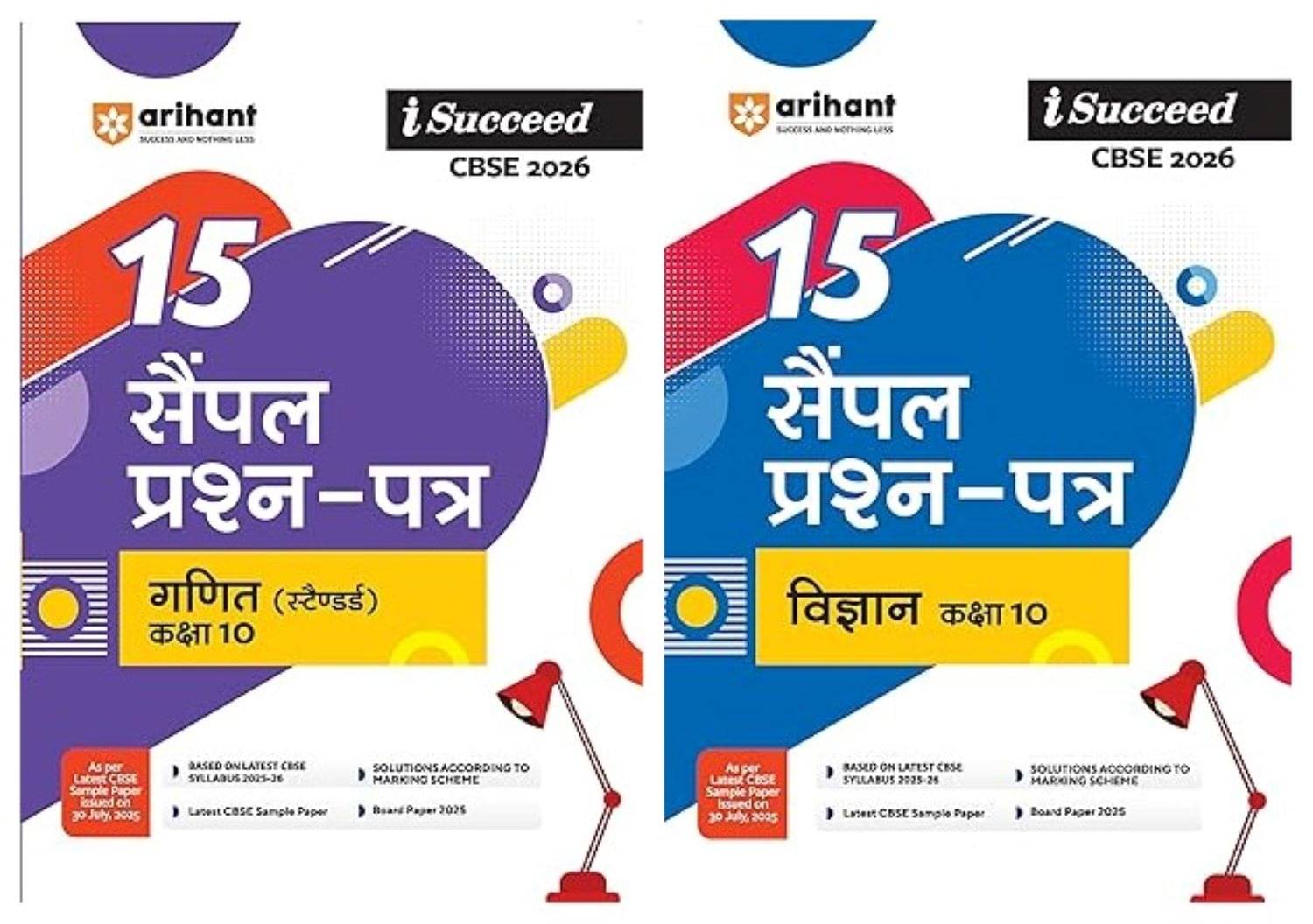 Arihant I Succeed CBSE Sample Question Papers Class 10 Mathematics & Science Exam 2026     			Arihant I Succeed CBSE Sample Question Papers Class 10 Mathematics & Science Exam 2026