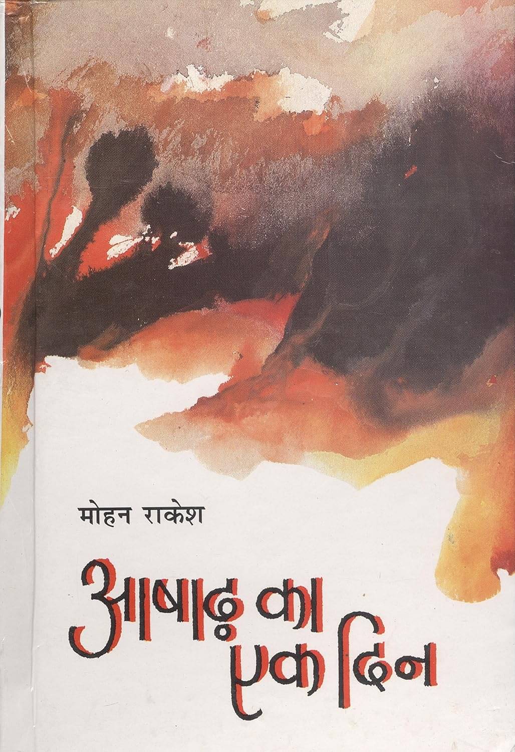     			Ashad Ka Ek Din By Rakesh Mohan