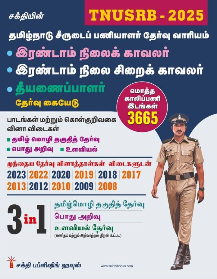     			TNUSRB Grade II Tamilnadu Police Constables,Jail Warders & Firemen 3 in 1 (Based on New Syllabus) Exam book 2024