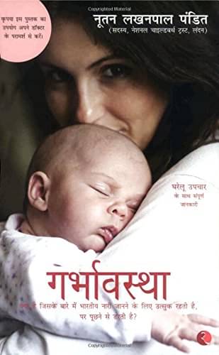     			Garbhavastha By NUTAN LAKHANPAL PANDIT