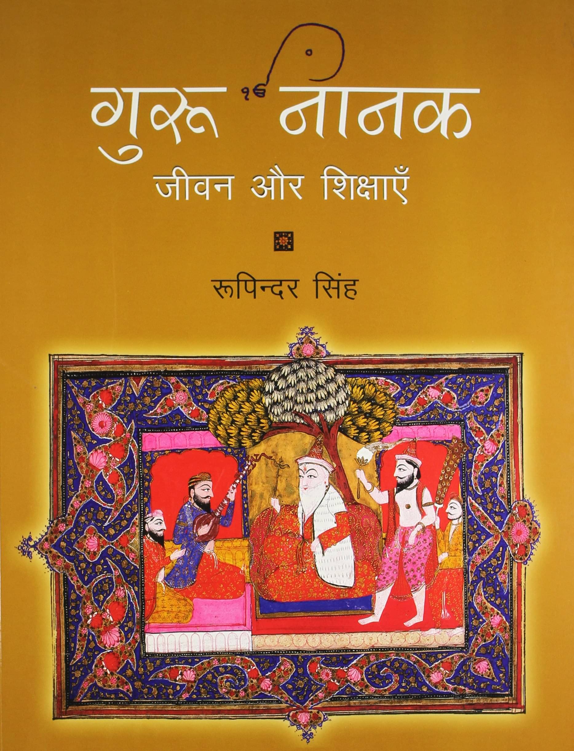     			Guru Nanak : His Life & Teachings (hindi) (pb) By ROOPINDER SINGH