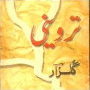     			Triveni (urdu Poems) By GULZAR