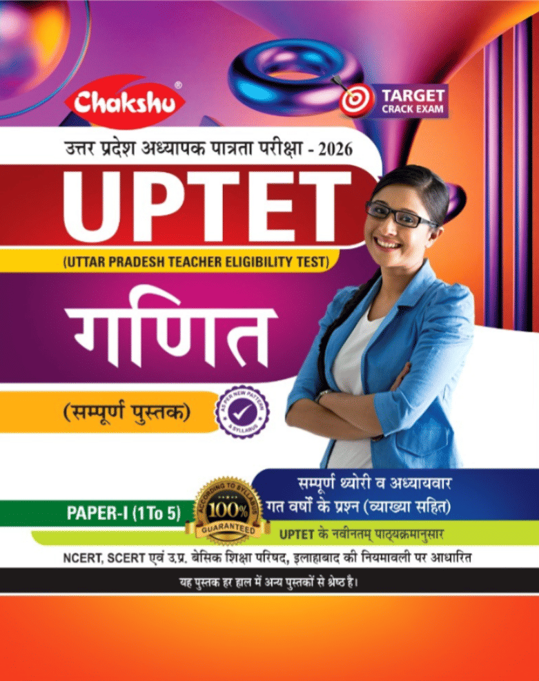     			Chakshu UPTET Paper I (Class 1-5 ) Maths Complete Book For 2026 Exam
