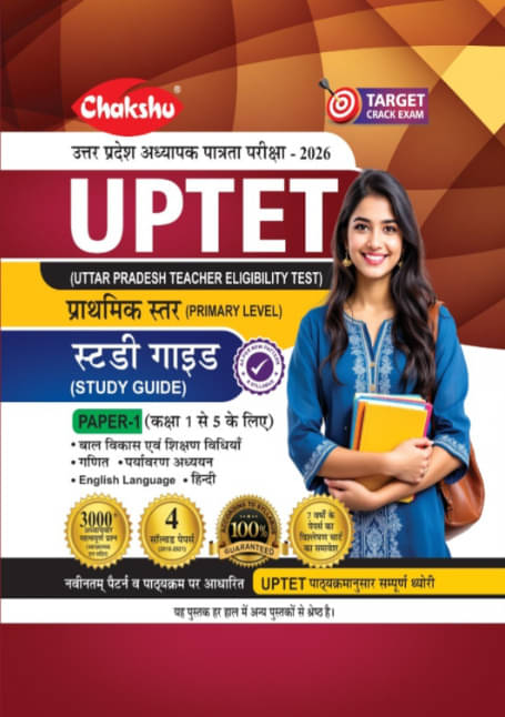     			Chakshu UPTET Paper I (Class 1-5) Complete Study Guide Book With Solved Papers For 2026 Exam