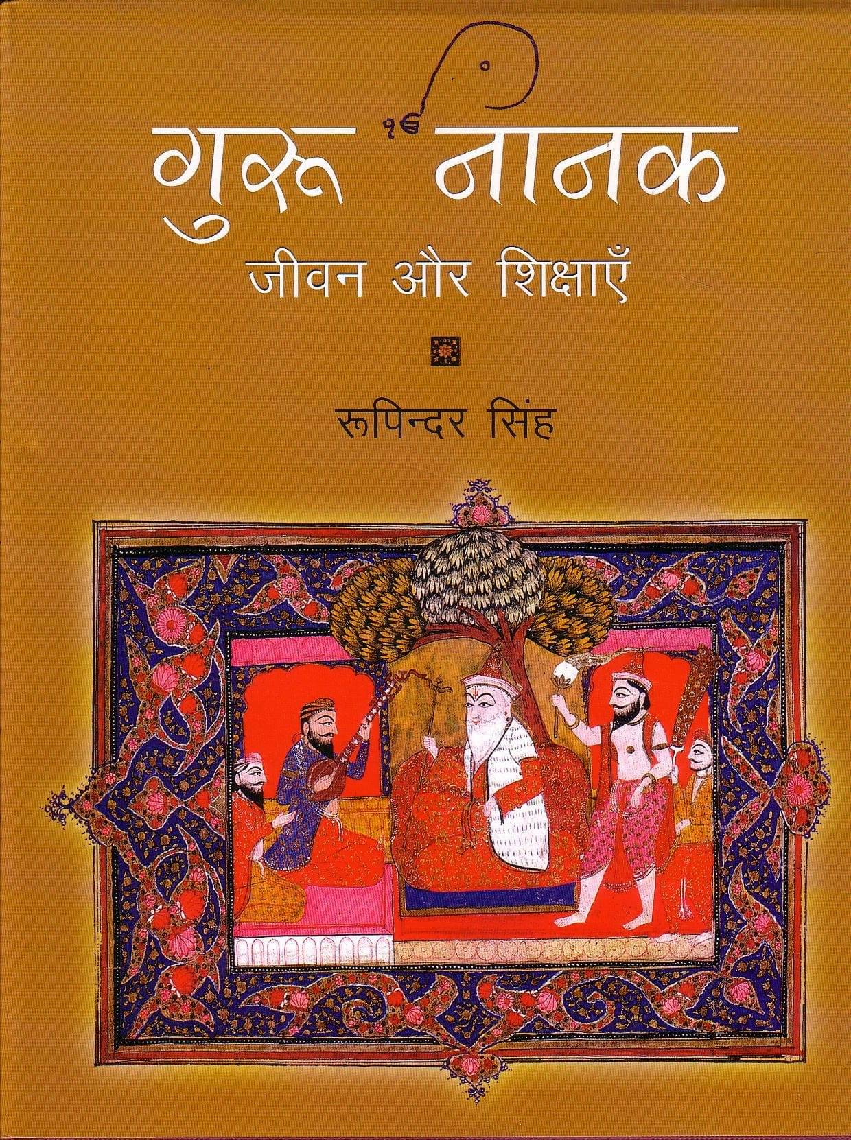     			Guru Nanak : His Life & Teachings ( Hindi)  (hb) By ROOPINDER SINGH