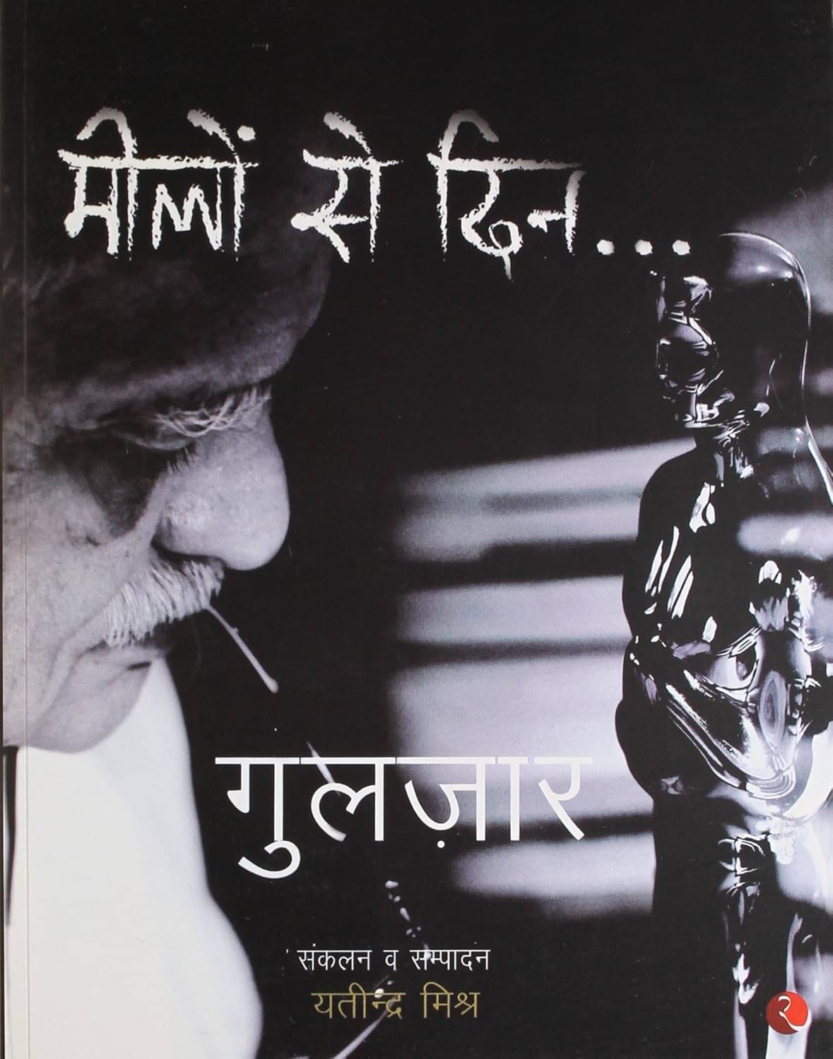     			Meelo Se Deen By GULZAR