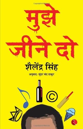     			Mujhe Jeene Do By SHAILENDRA SINGH