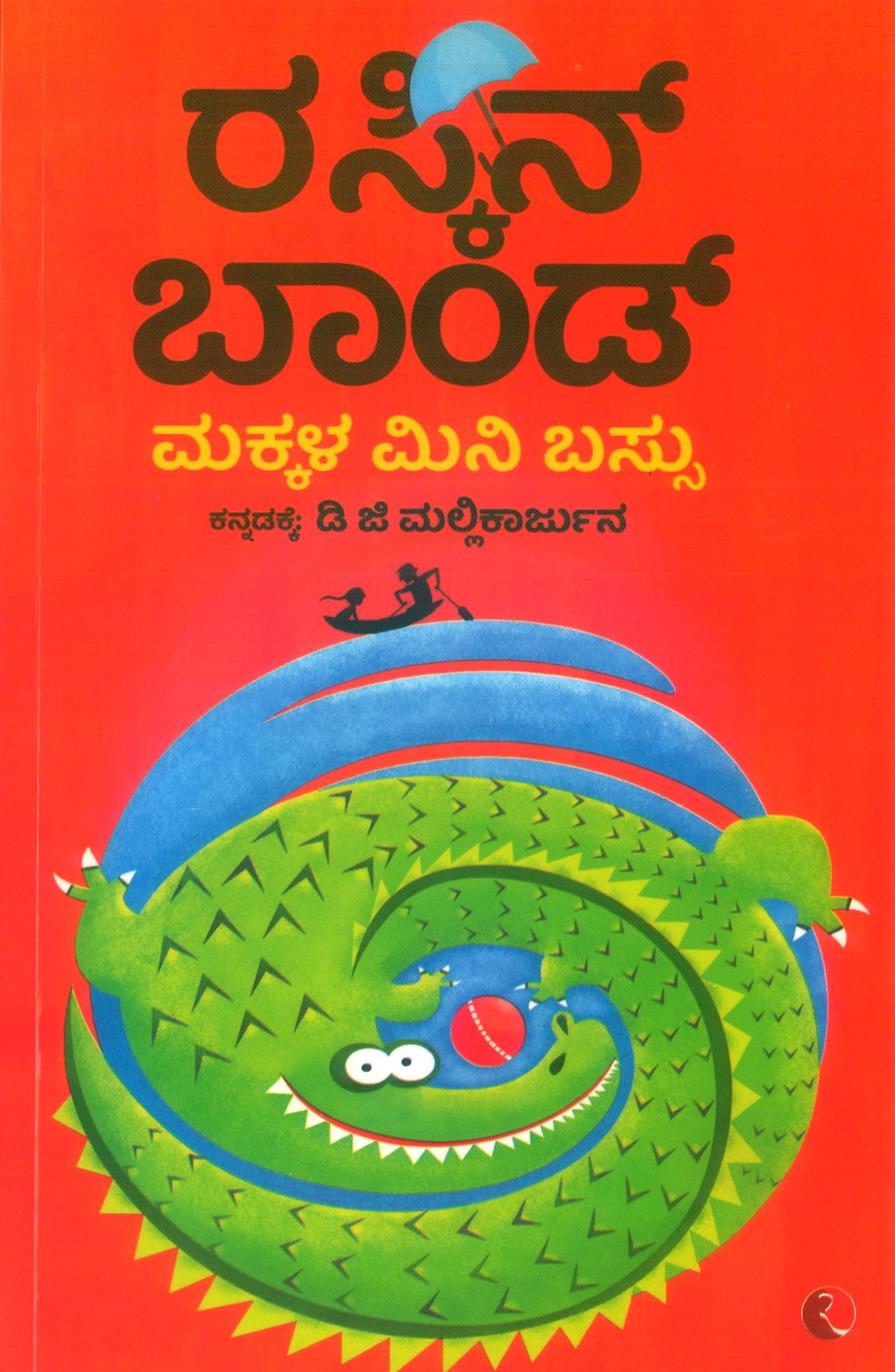     			Ruskin Bond's Children's Omnibus (kannad) By RUSKIN BOND