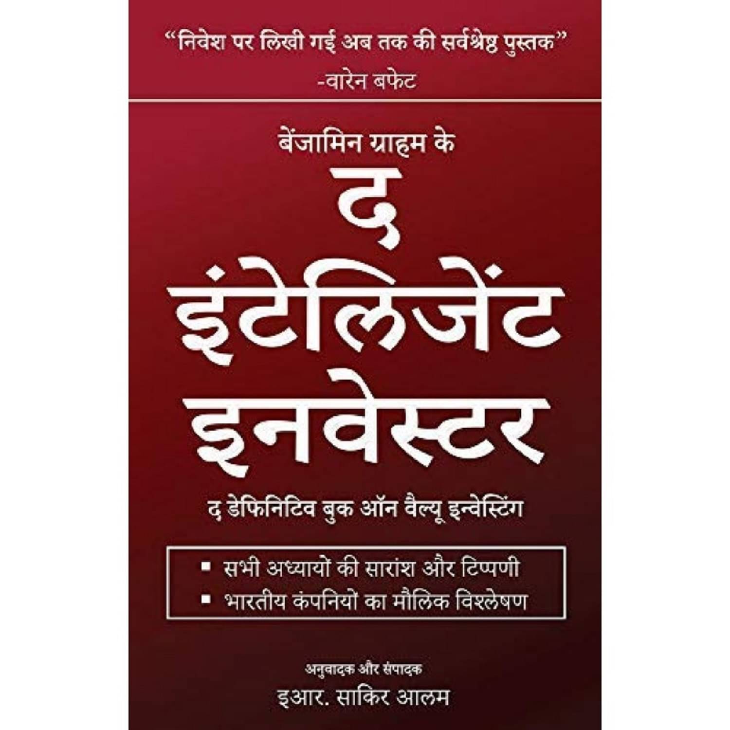     			The Intelligent Investor (Hindi - Buddhiman Niveshak) by Benjamin Graham