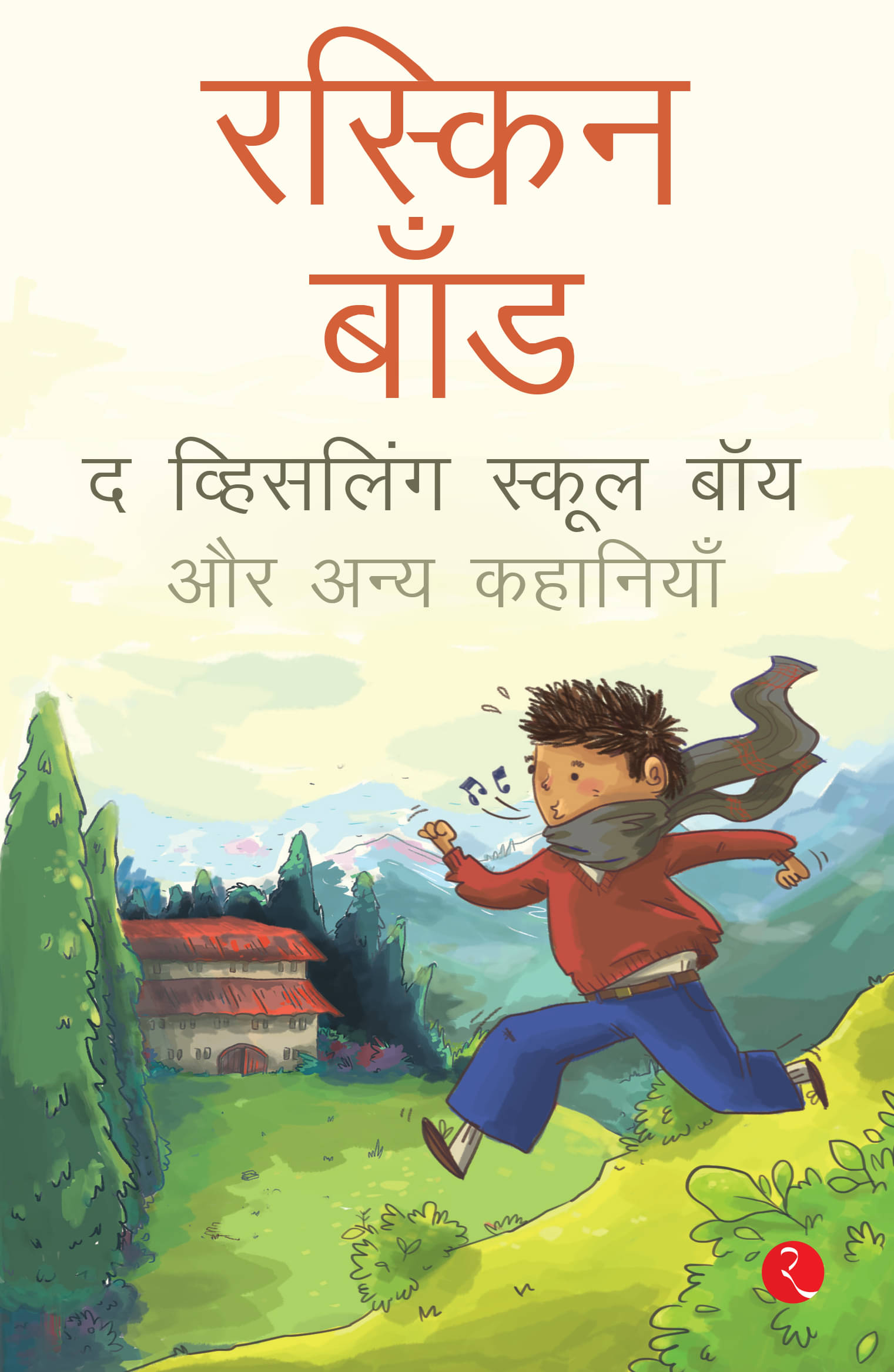     			The Whistling School Boy By RUSKIN BOND