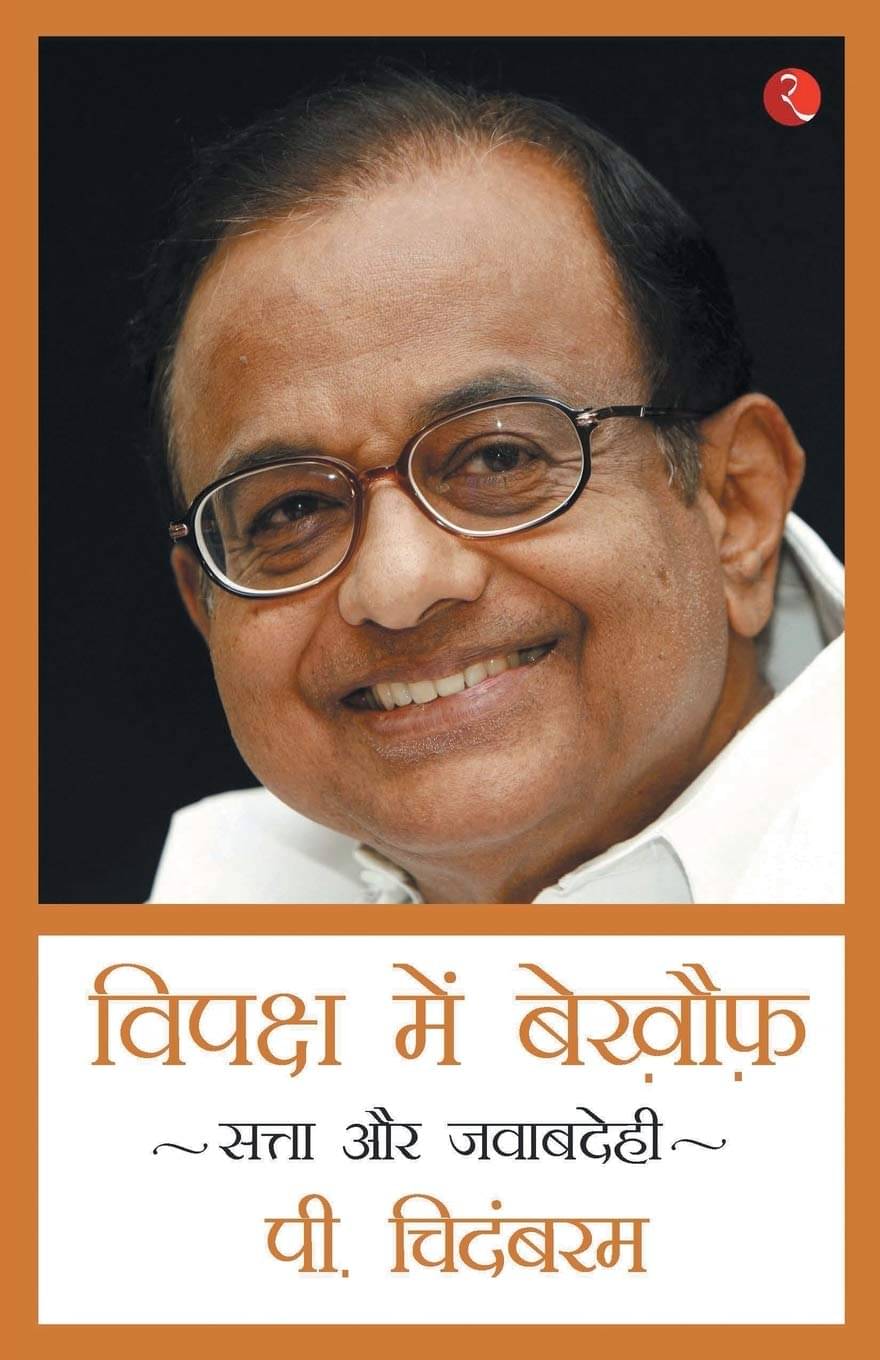     			Vipaksh Me Bekhouf By P. CHIDAMBARAM