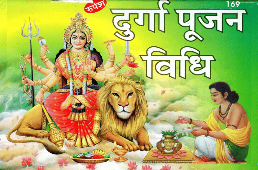Durga Poojan Vidhi (दुर्गा पूजन विधि) in Sanskrit text with Hindi translation || Published by Rupesh Thakur Prasad Prakashan || (Book Code-169) || Pandit Ashok Kumar Gaud || Paperback || Book Size (14 cm x 21.5 cm) Durga Poojan Vidhi (दुर्गा पूजन विधि) in Sanskrit text with Hindi translation || Published by Rupesh Thakur Prasad Prakashan || (Book Code-169) || Pandit Ashok Kumar Gaud || Paperback || Book Size (14 cm x 21.5 cm)