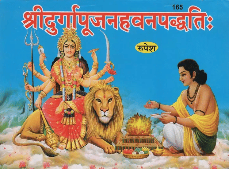     			Shri Durga Pujan Hawan Paddhati (श्रीदुर्गापूजनहवनपद्धतिः)  in Sanskrit text with Hindi translation ||  Published by  Rupesh Thakur Prasad Prakashan  || (Book Code-165) || Rajeshwar Rao Badal || Paperback || Book Size (12.5 cm x 18 cm)