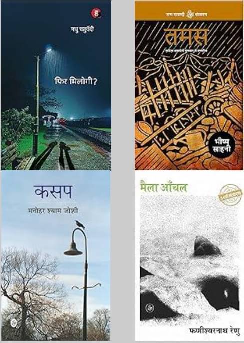     			Phir Milogi + Tamas + Kasap + Maila Aanchal