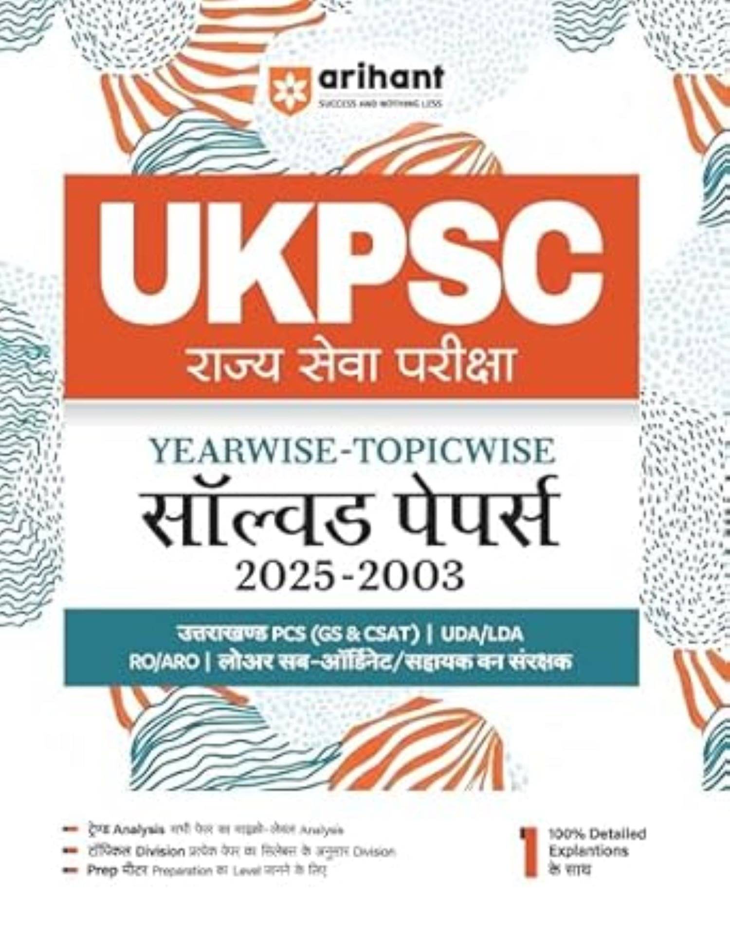     			Arihant UKPSC Yearwise-Topicwise Solved Papers PCS (GS & CSAT), UDA/LDA, RO/ARO, Lower Subordinate & Assistant Forest Conservator Exams