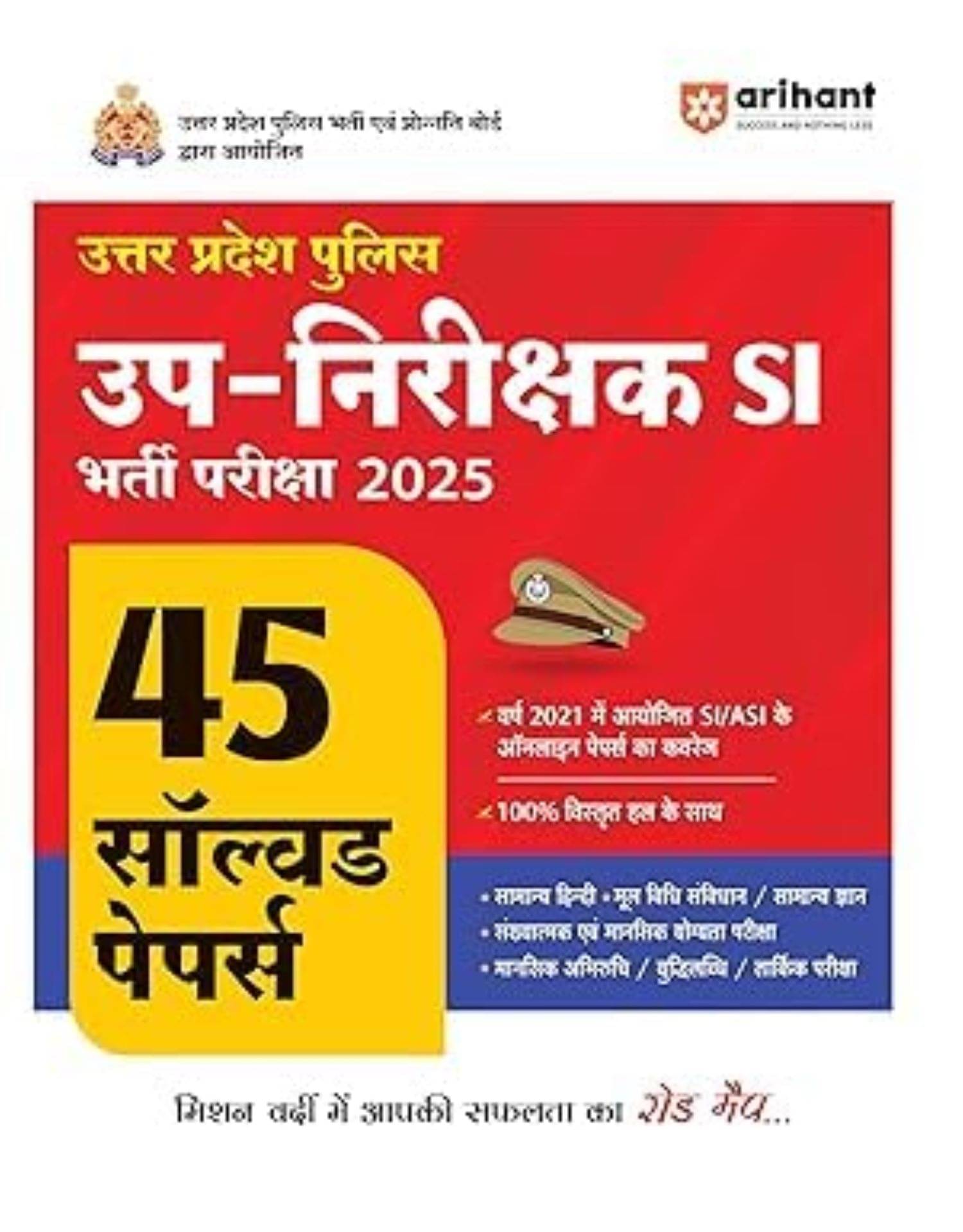     			45 Solved Papers Uttar Pradesh Police Sub-Inspector (SI) Recruitment Exam 2025-26 By Arihant Publicatioin