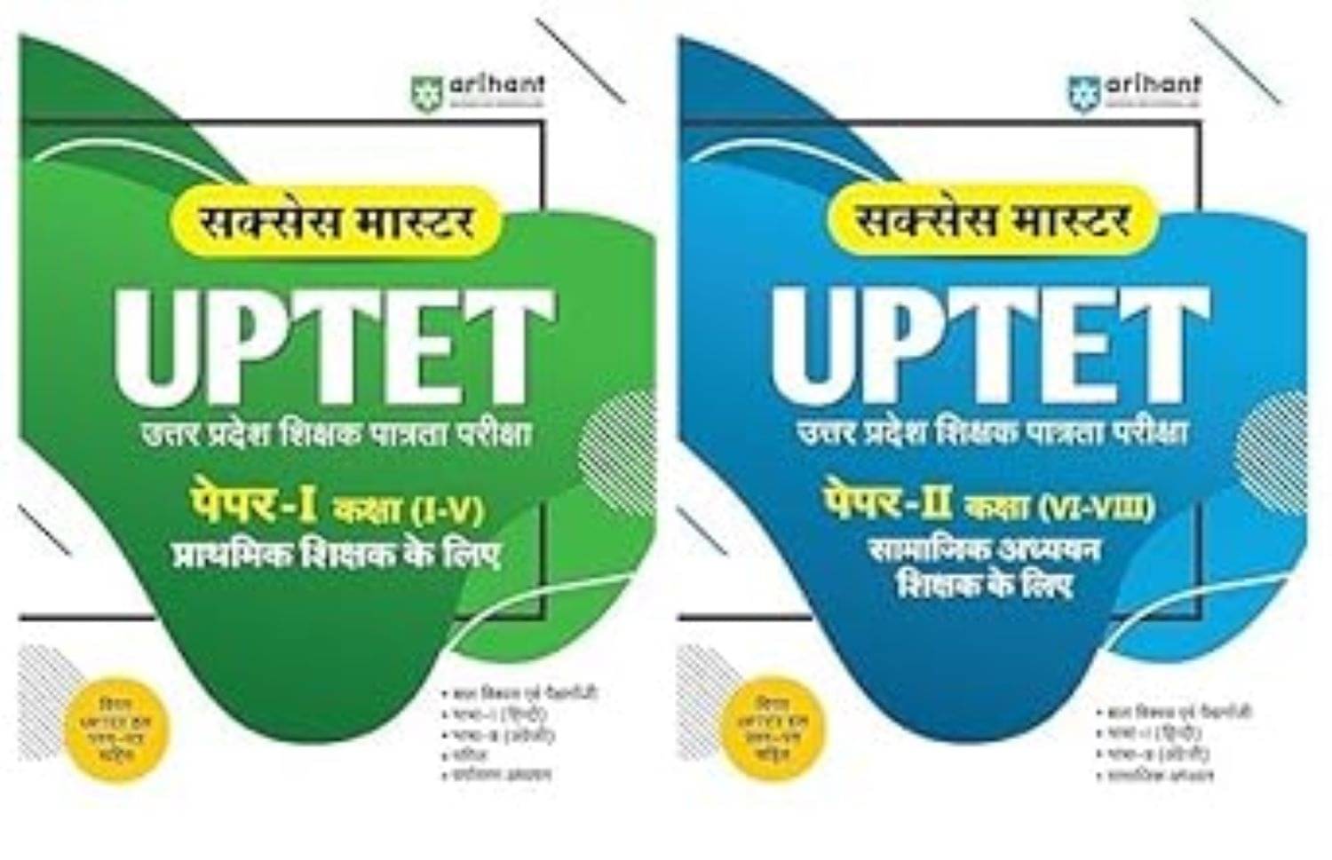 ARIHANT UPTET EXAM 2025-26 Paper 1 & PAPER-2 CLASS 6-8 SOCIAL STUDIES WITH SOLVED PAPERS & PRACTICE SETS IN HINDI MEDIUM ARIHANT UPTET EXAM 2025-26 Paper 1 & PAPER-2 CLASS 6-8 SOCIAL STUDIES WITH SOLVED PAPERS & PRACTICE SETS IN HINDI MEDIUM