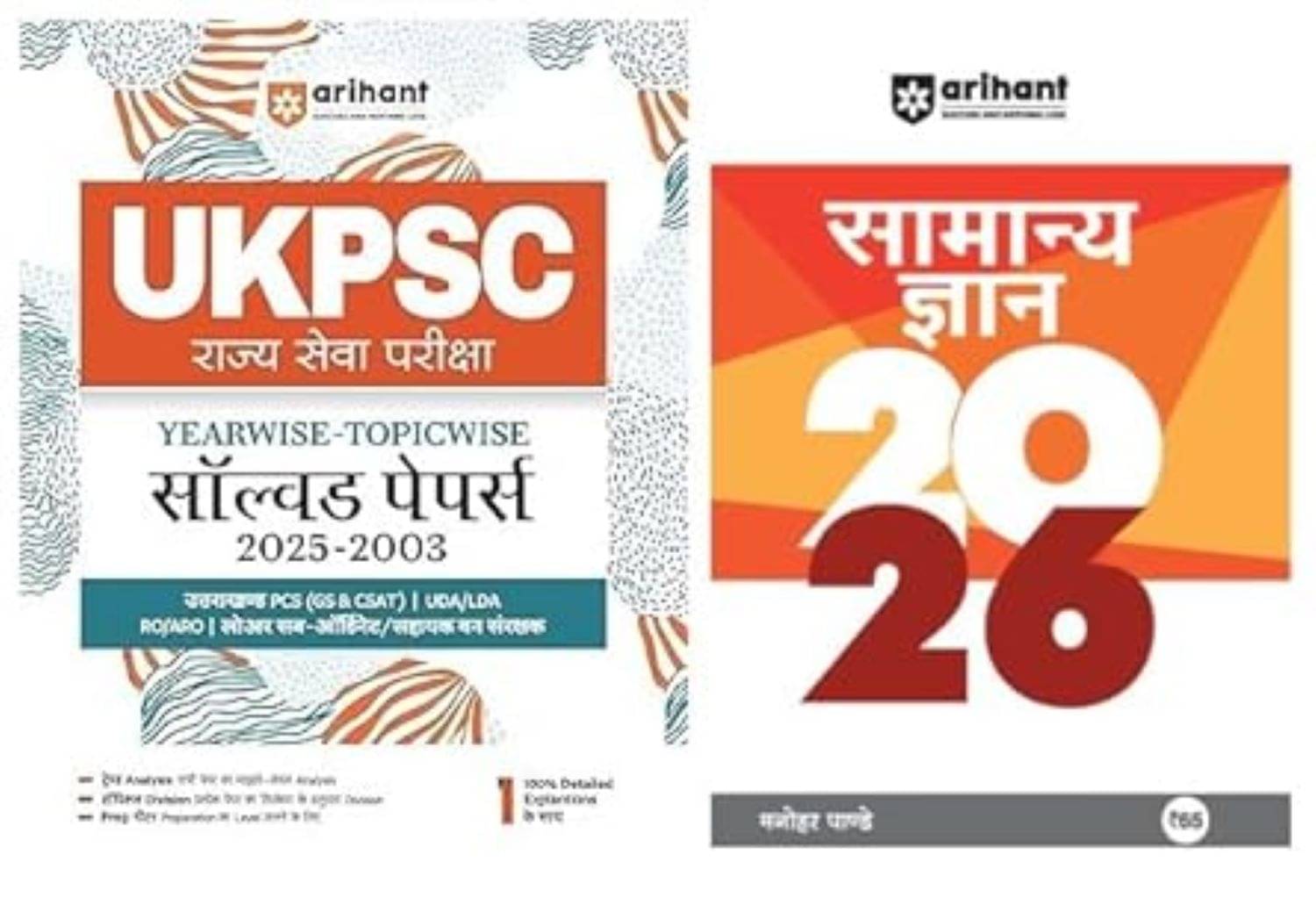     			UKPSC Exam Yearwise-Topicwise Solved Papers For Uttarakhand PCS (GS & CSAT), UDA/LDA, RO/ARO, Lower Subordinate & Assistant Forest Conservator Exams