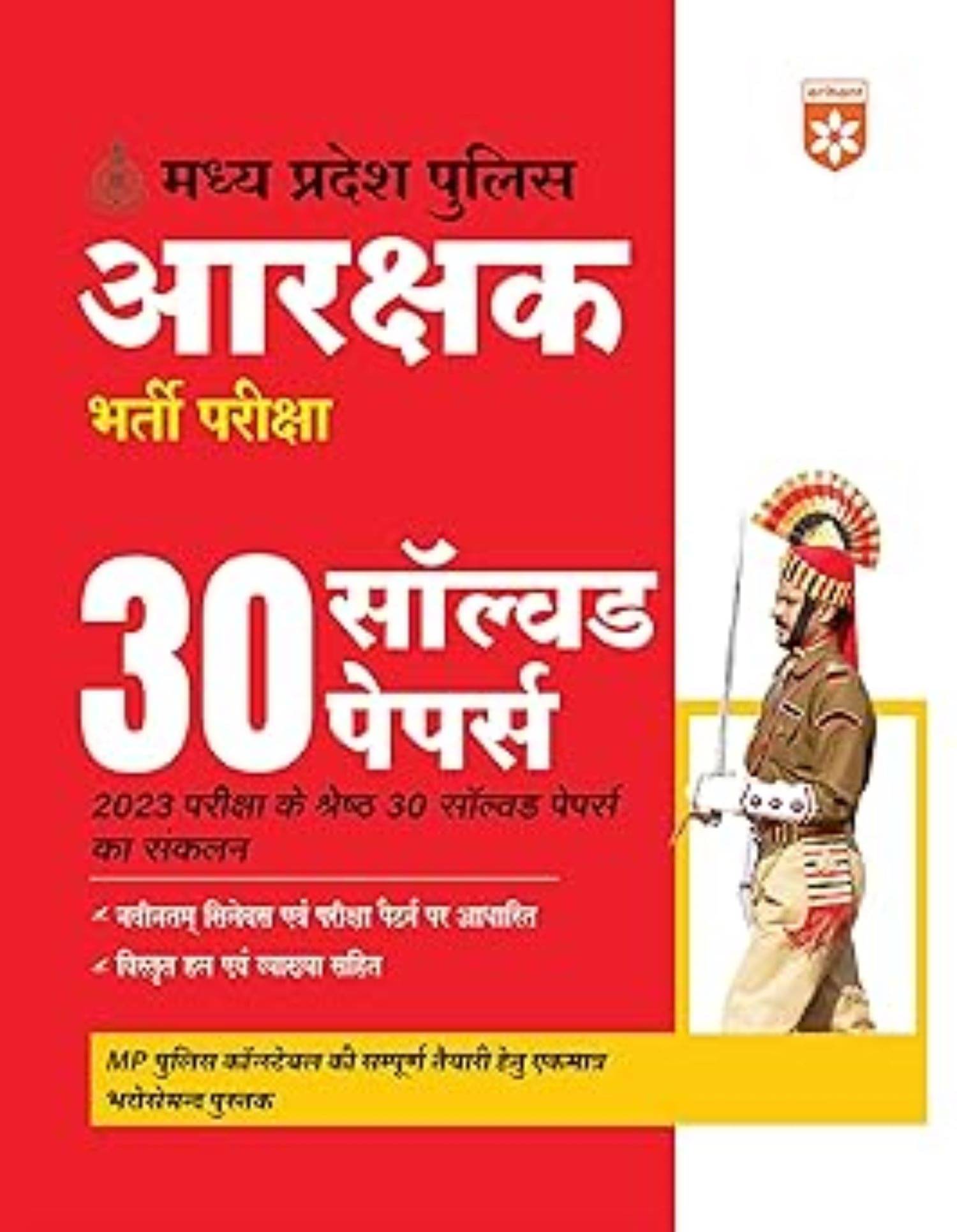    			ARIHANT MP POLICE CONSTABLE 30 SOLVED H