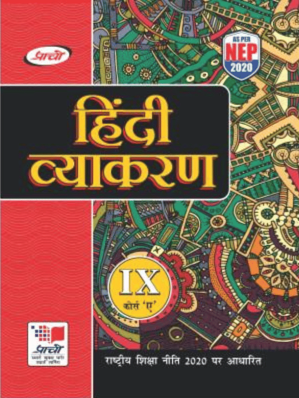     			HINDI VYAKRAN CLASS 10 ( COURSE-A )