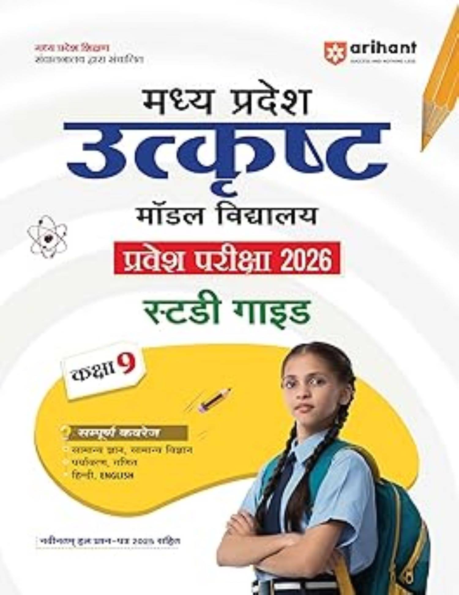 Madhya Pradesh Utkrasht Vidyalay Class 9 Exam 2026 | Study Guide Madhya Pradesh Utkrasht Vidyalay Class 9 Exam 2026 | Study Guide