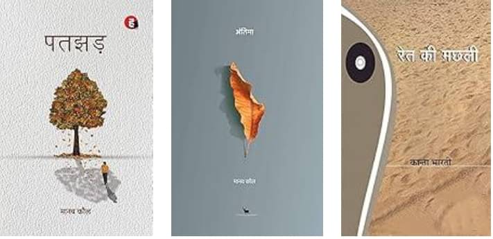     			Antima + Patjhad + Ret Ki Machhali