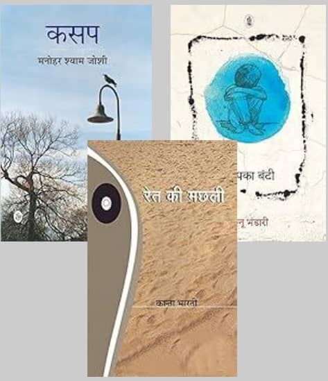 Kasap + Aapka Bunti + Ret Ki Machhali