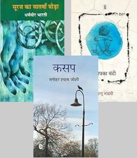     			Kasap + Aapka Bunti + Suraj Ka Satwan Ghoda