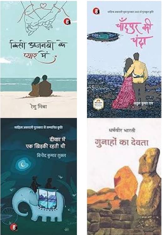 Kisi Ajnabi Ke Pyaar Mein + Gunahon Ka Devta + Deewar Mein Ek Khidki Rahti Thi + Chandpur Ki Chanda Kisi Ajnabi Ke Pyaar Mein + Gunahon Ka Devta + Deewar Mein Ek Khidki Rahti Thi + Chandpur Ki Chanda