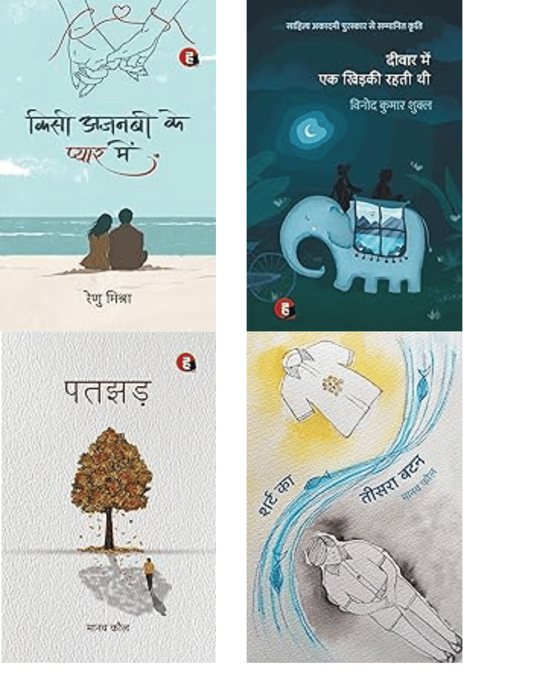     			Kisi Ajnabi Ke Pyaar Mein + Deewar Mein Ek Khidki Rahti Thi +Patjhad + Shirt Ka Teesra Button