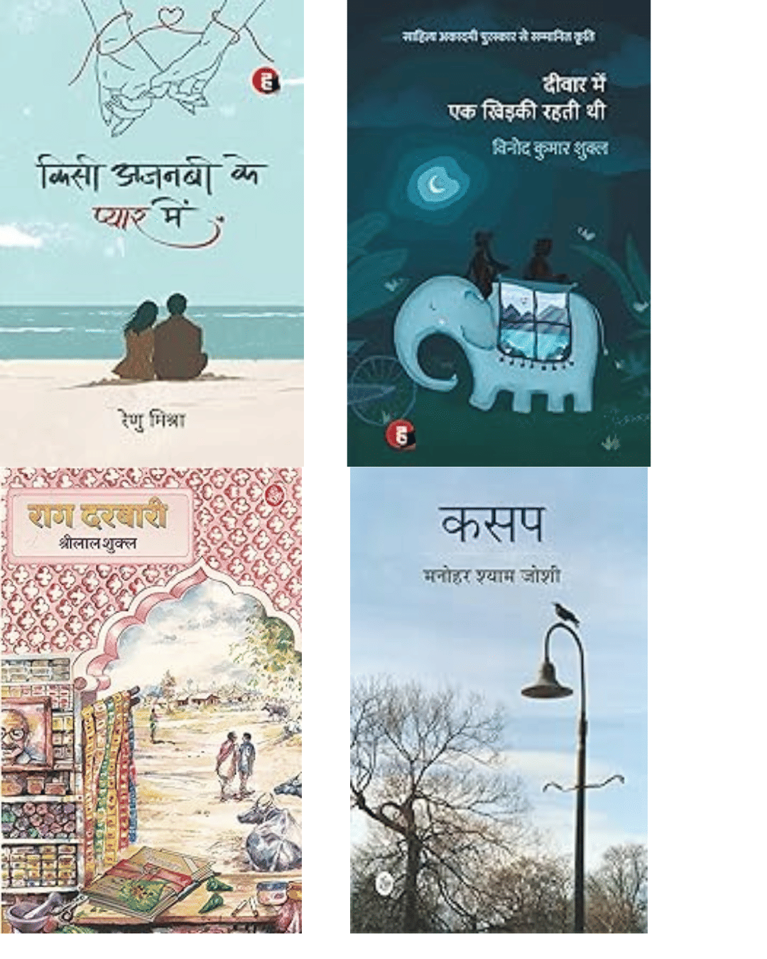     			Kisi Ajnabi Ke Pyaar Mein + Deewar Mein Ek Khidki Rahti Thi + Rag Darbari + Kasap