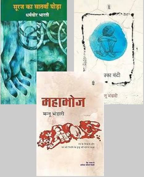     			Suraj Ka Satwan Ghoda + Mahabhoj + Aapka Bunti