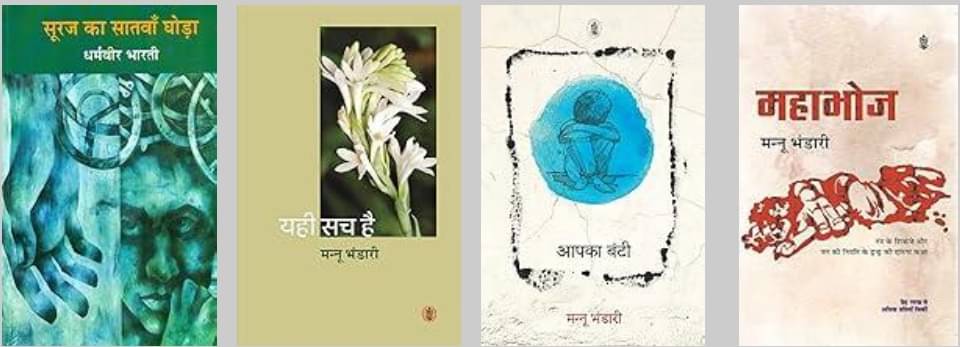     			Suraj Ka Satwan Ghoda + Yahi Sach Hai + Aapka Bunti + Mahabhoj