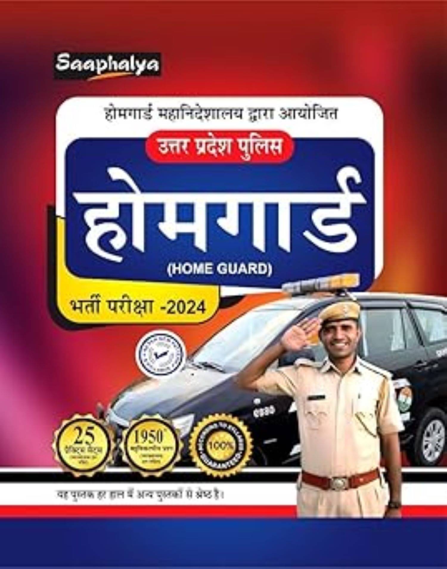 Saaphalya UP Police Home Guard Bharti Pariksha Practice Sets Book For 2024 Exam Saaphalya UP Police Home Guard Bharti Pariksha Practice Sets Book For 2024 Exam