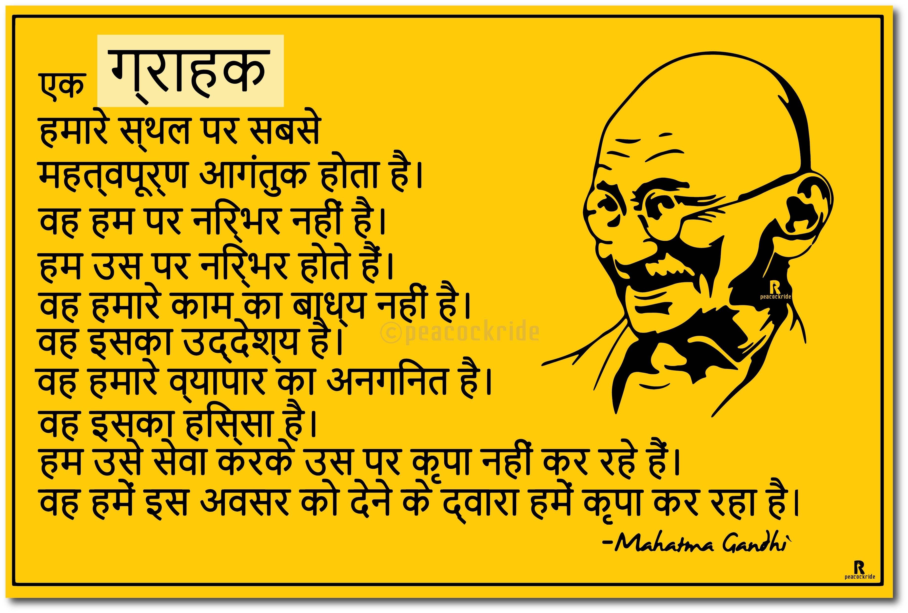     			A Customer is God I Mahatma Gandhi I Hindi Quotes Wall Poste