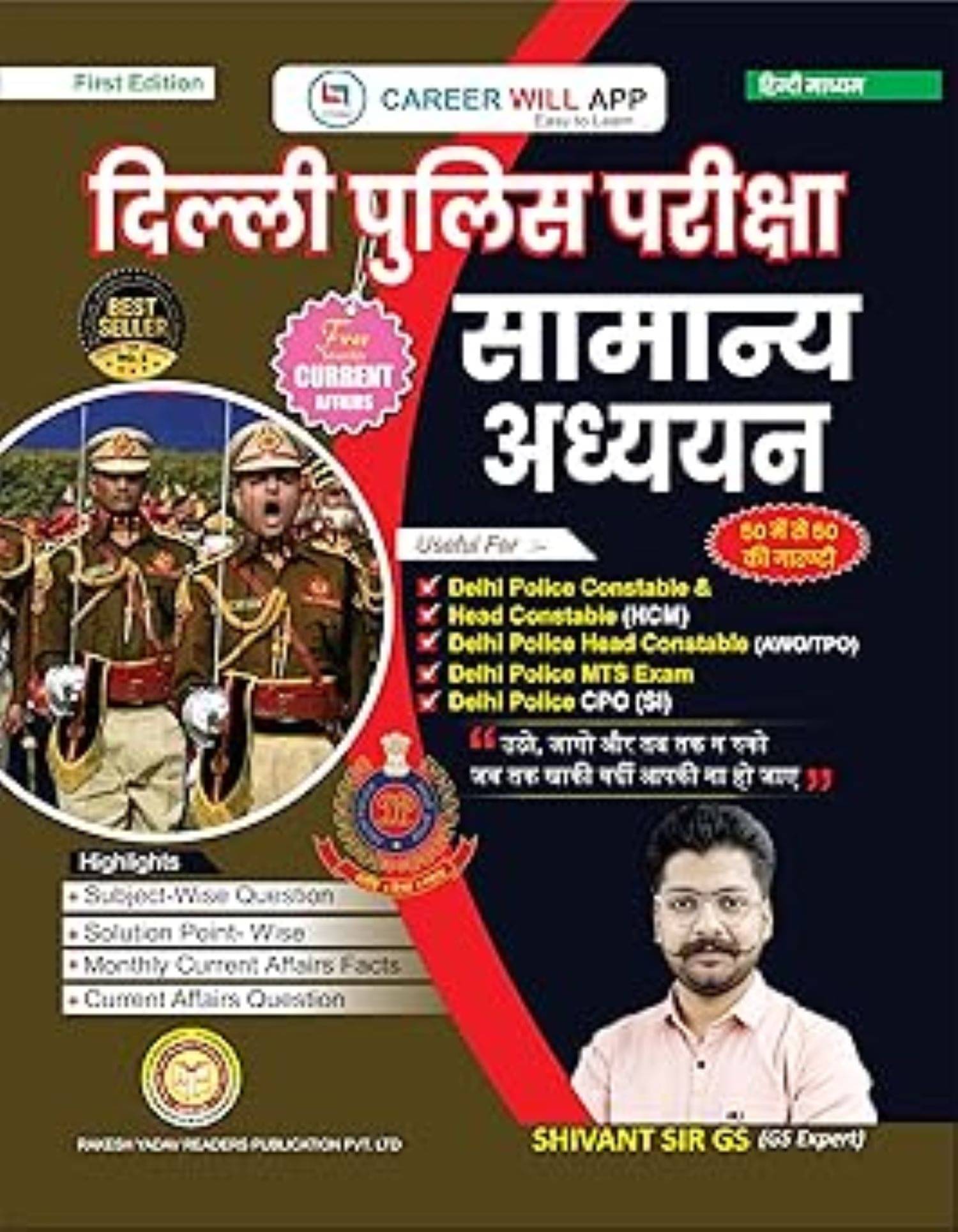 Delhi Police Pariksha Samanya Adhyan | Delhi Police Gs     			Delhi Police Pariksha Samanya Adhyan | Delhi Police Gs