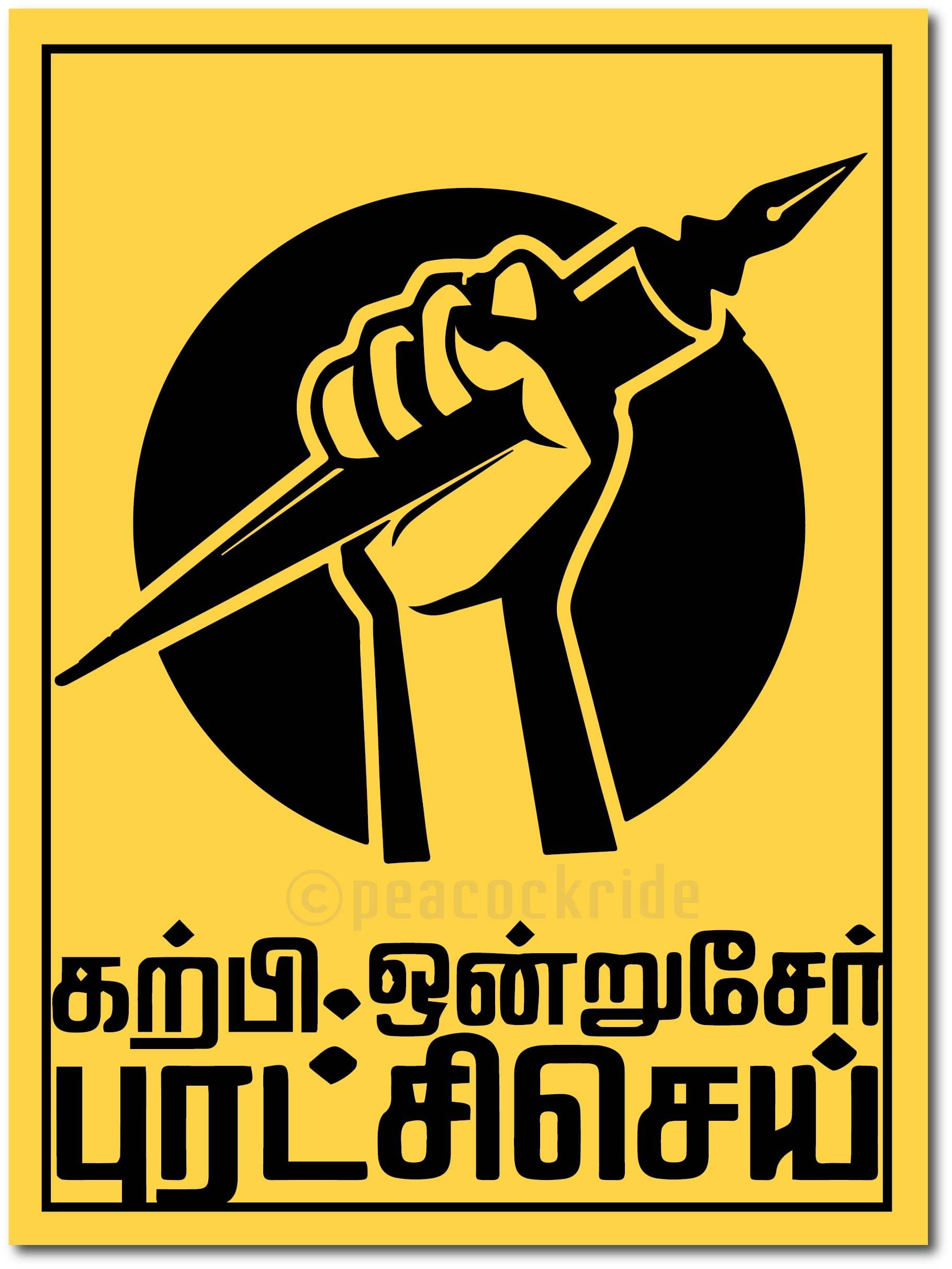     			Karpi Ondru Ser Puratchi Sei I Ambedkar I Tamil Quotes I Wall Poster