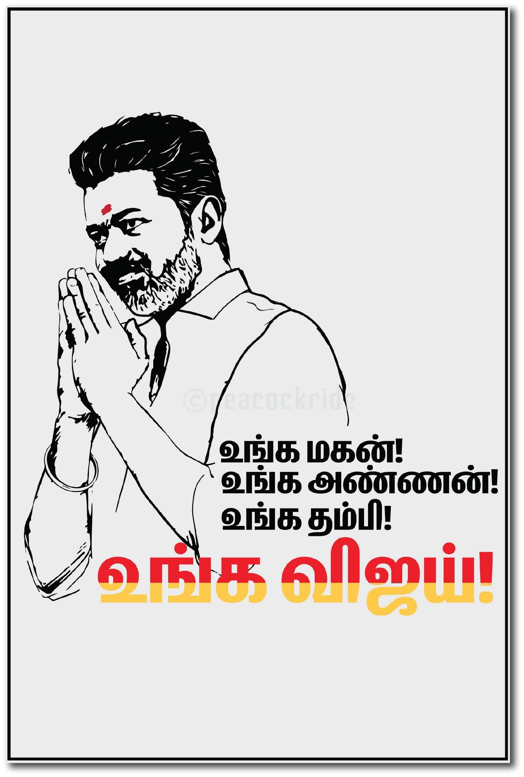     			Thalapathy Vijay I Ungal Magan I Tamilaga Vettri Kazhagam I TVK I Wall Poster