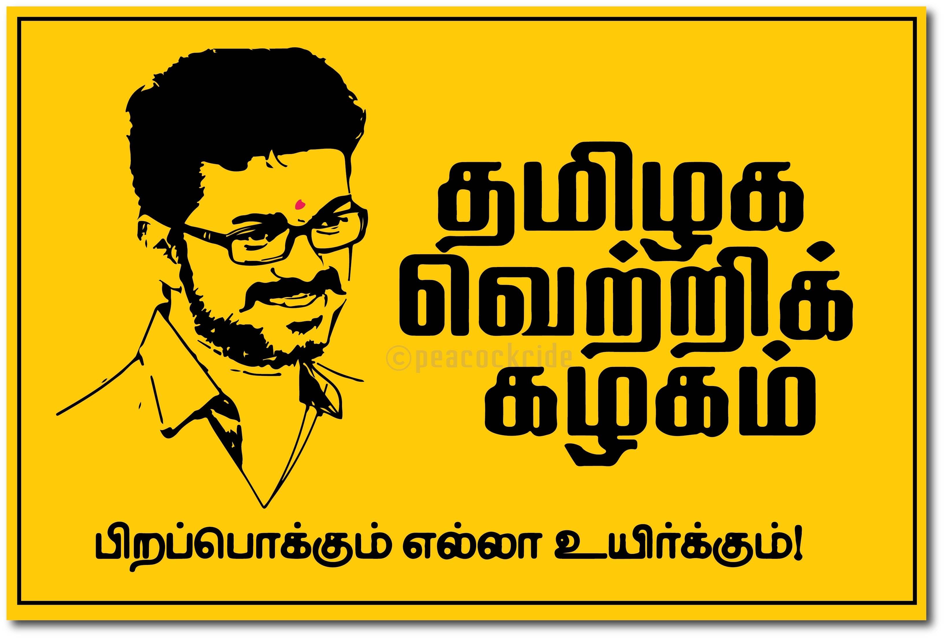     			Thanga Thalapathy Vijay I Tamilaga Vettri Kazhagam I TVK I Wall Poster