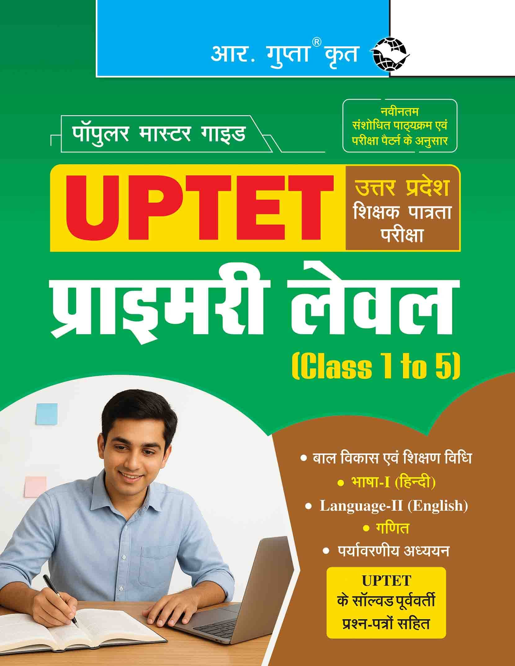 UPTET: Primary Level (Class 1 to 5) Teacher Exam Guide UPTET: Primary Level (Class 1 to 5) Teacher Exam Guide