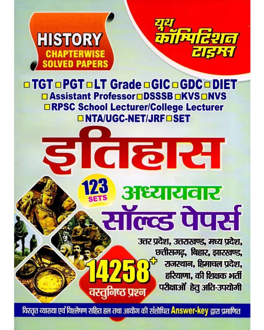 Youth Competition Times Itihas (History) 123 sets of chapter-wise solved papers with 14,258 objective questions Youth Competition Times Itihas (History) 123 sets of chapter-wise solved papers with 14,258 objective questions