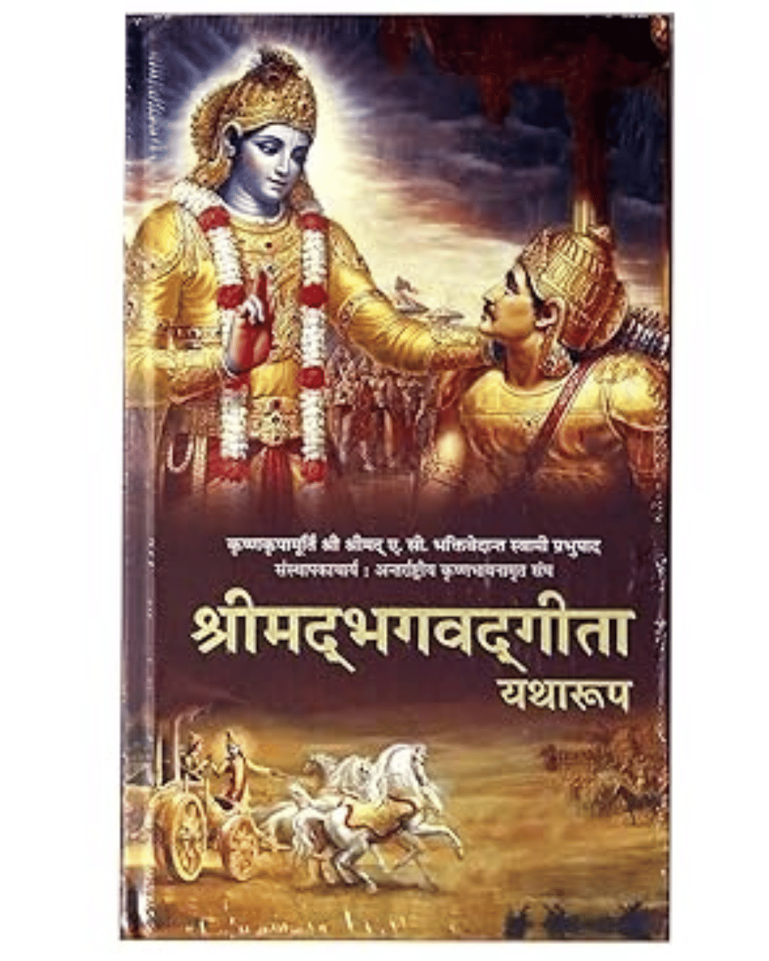     			Bhagavad Gita: Yatharoop (hindi)