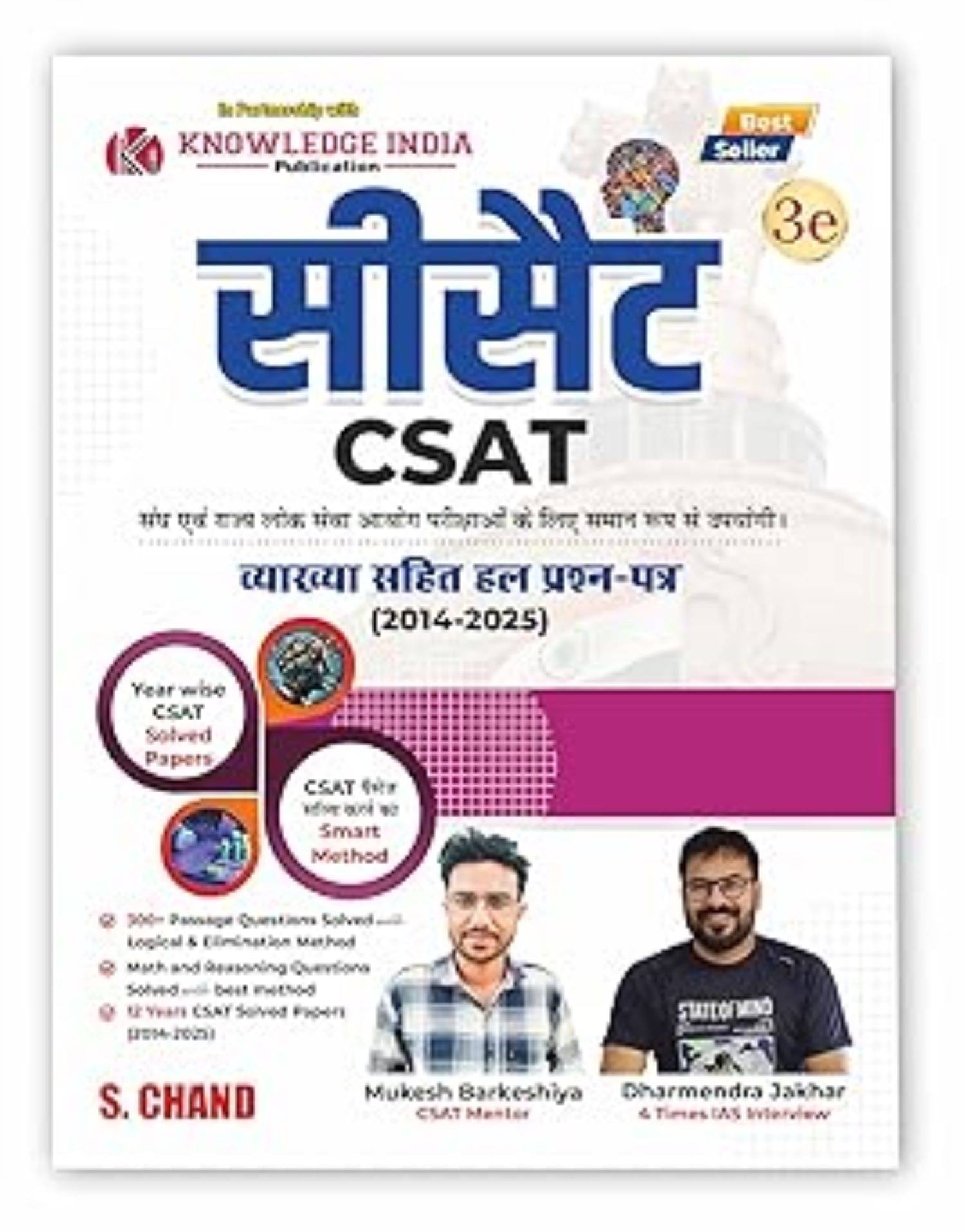    			सीसैट CSAT (Civil Services Aptitude Test) Exam Book for UPSC IAS & State PSC Examinations 2025