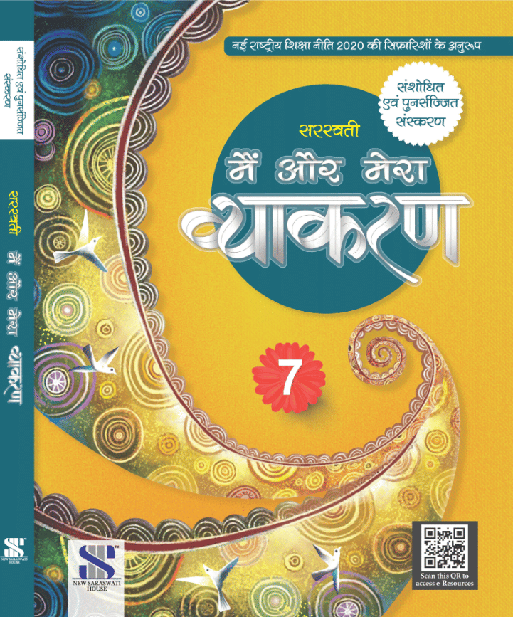     			SARASWATI MAI AUR MERA VYAKRAN CLASS 7