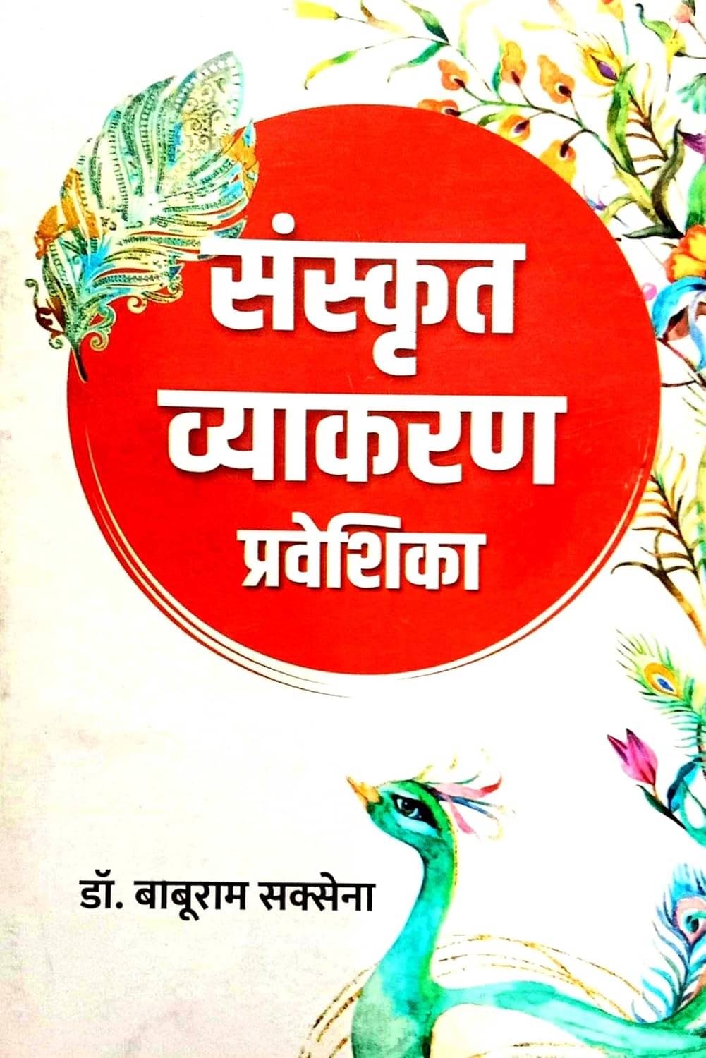     			Sanskrit Vyakaran Praveshika